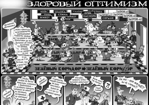 Здоровый оптимизм